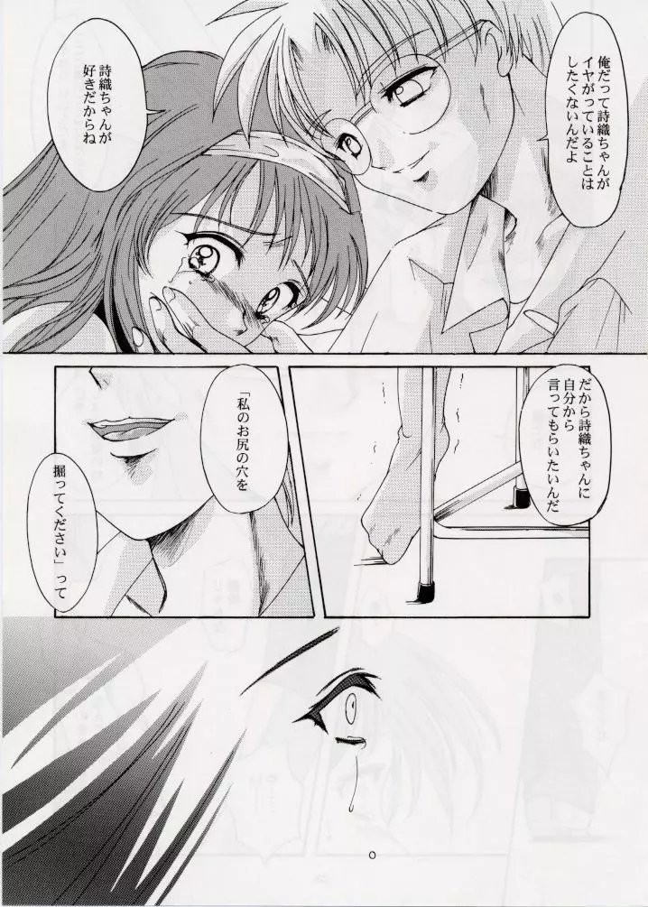 詩織 第六章 宴 Page.23