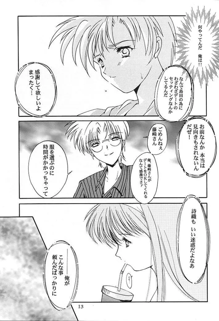 詩織 第七章 かげろうの恋 Page.10