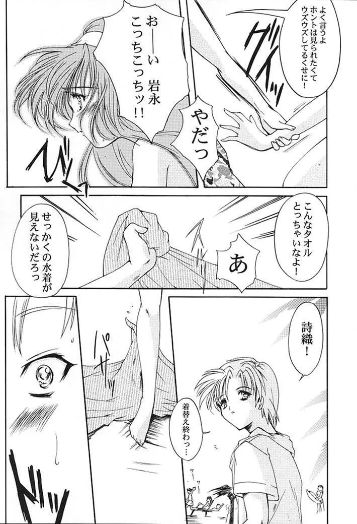 詩織 第七章 かげろうの恋 Page.17