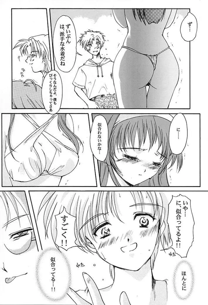 詩織 第七章 かげろうの恋 Page.19