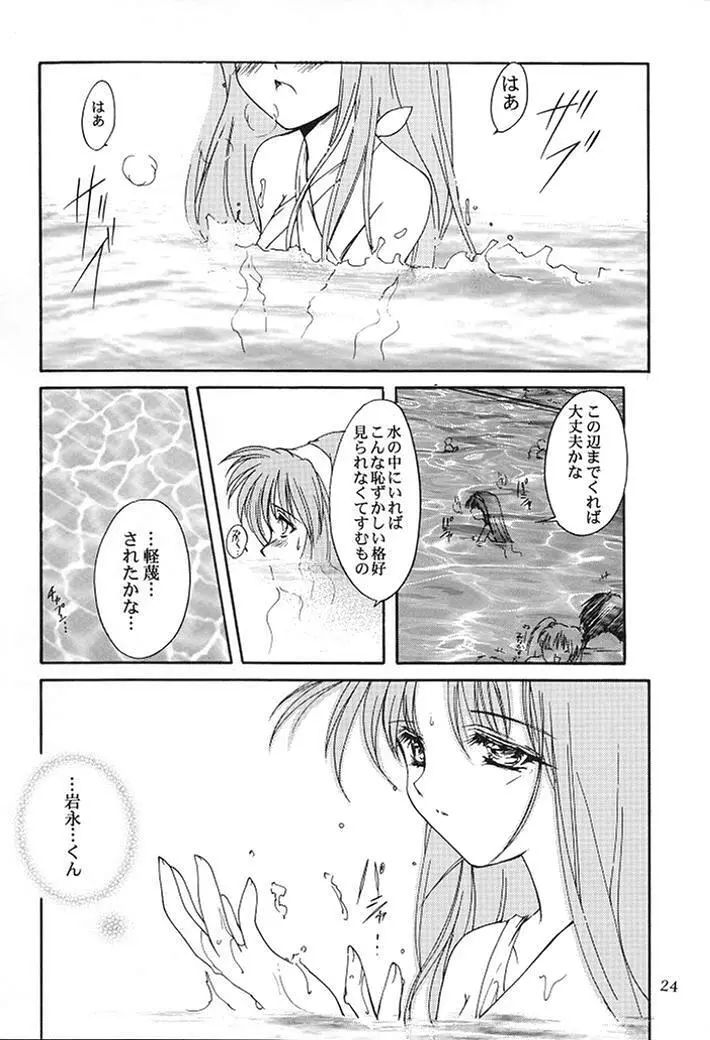 詩織 第七章 かげろうの恋 Page.21