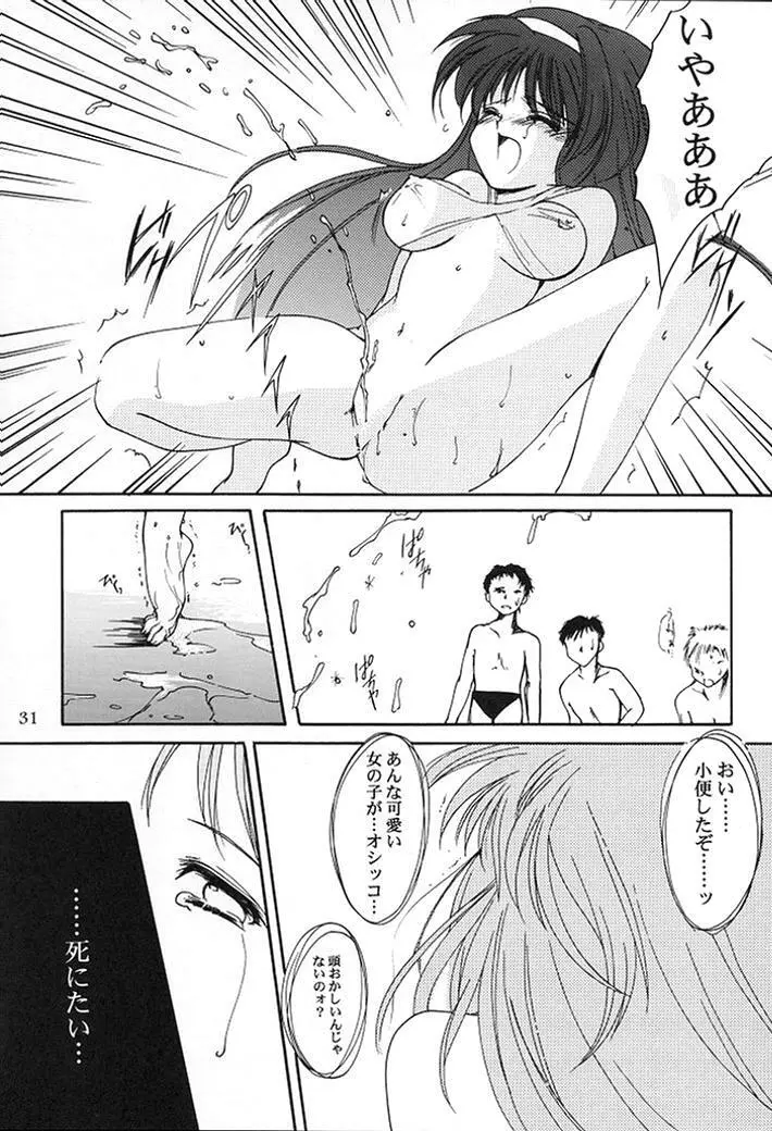 詩織 第七章 かげろうの恋 Page.28