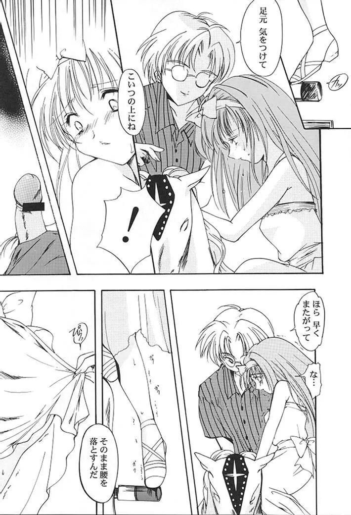 詩織 第七章 かげろうの恋 Page.42