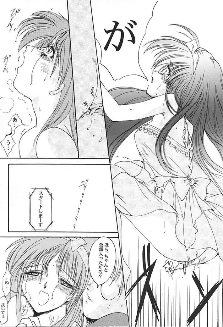 詩織 第七章 かげろうの恋 Page.45