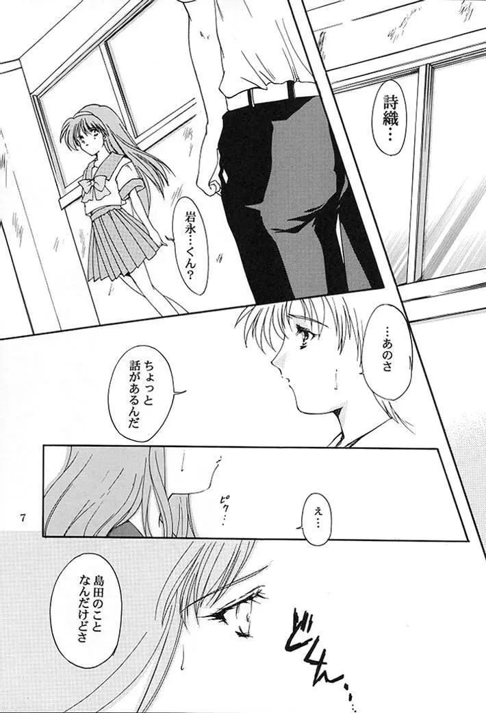 詩織 第七章 かげろうの恋 Page.5