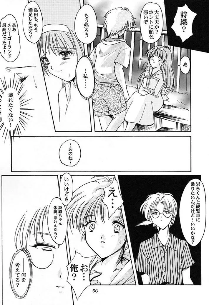 詩織 第七章 かげろうの恋 Page.53