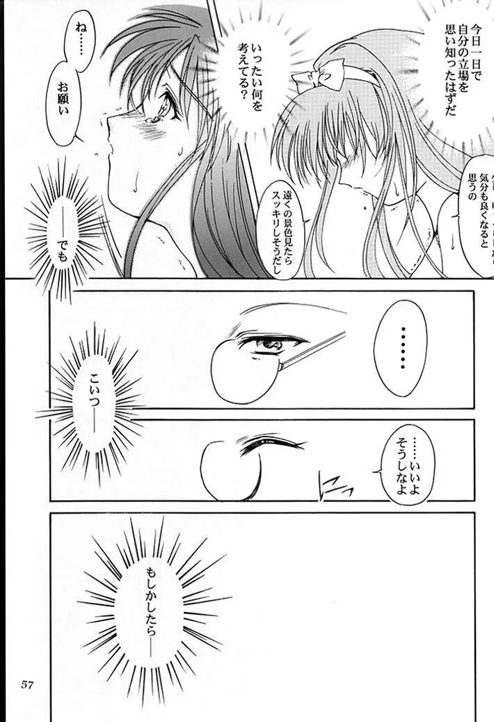 詩織 第七章 かげろうの恋 Page.54