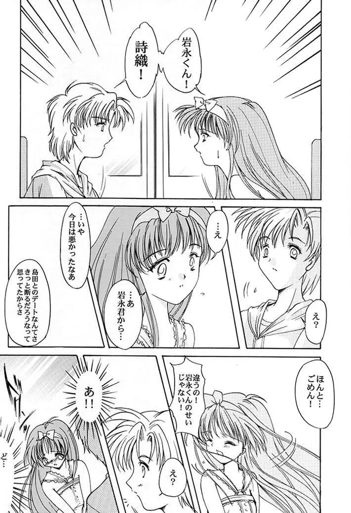 詩織 第七章 かげろうの恋 Page.57