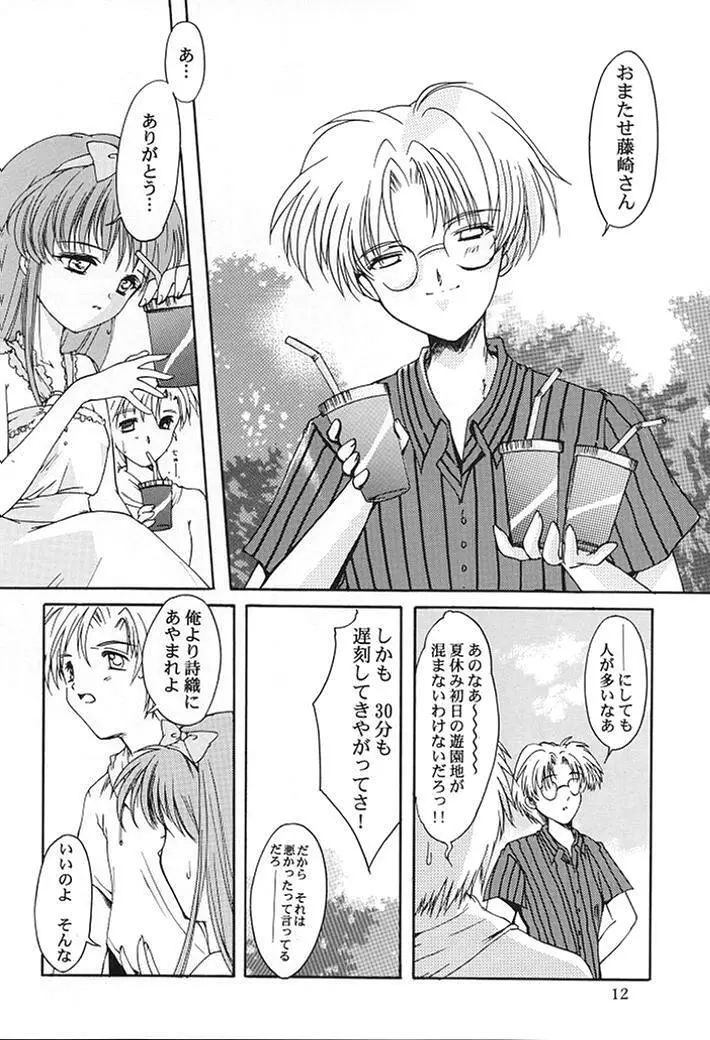 詩織 第七章 かげろうの恋 Page.9