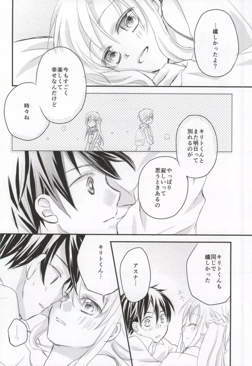 恋愛モラトリアム Page.17