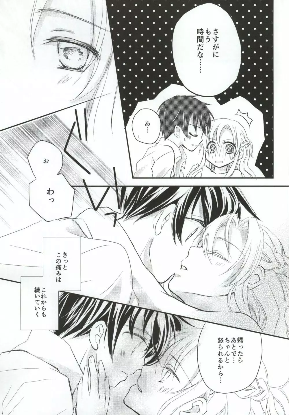 恋愛モラトリアム Page.18