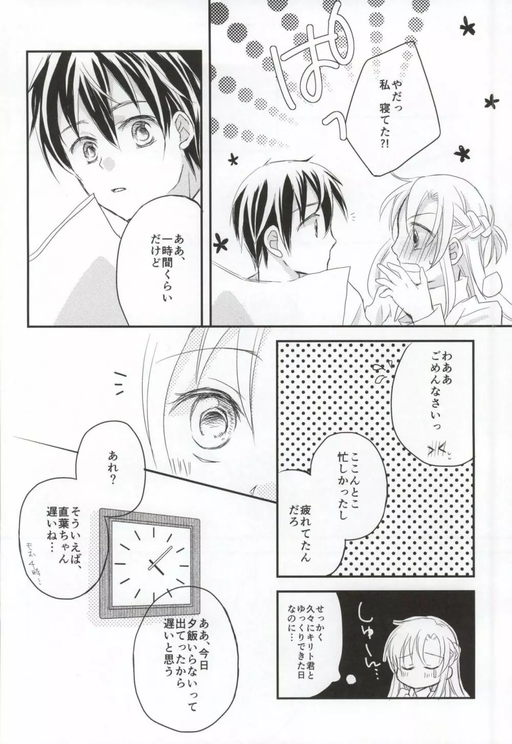 恋愛モラトリアム Page.3