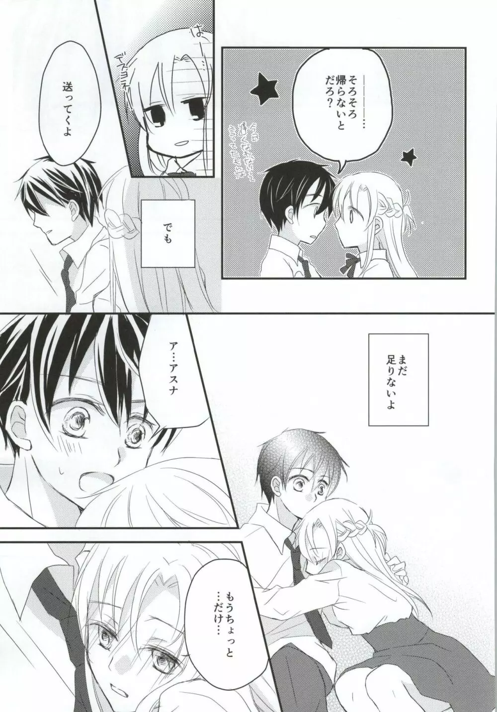 恋愛モラトリアム Page.6