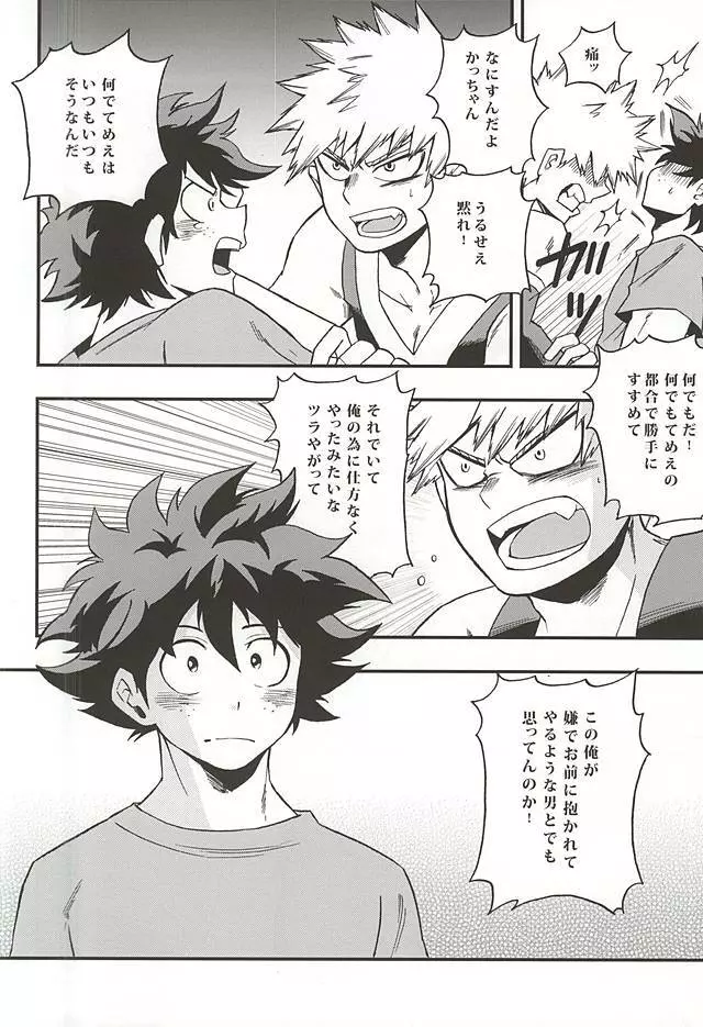 ゆきやまヒーロー Page.11