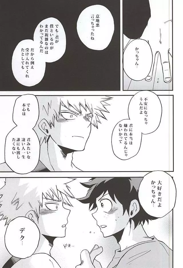 ゆきやまヒーロー Page.12