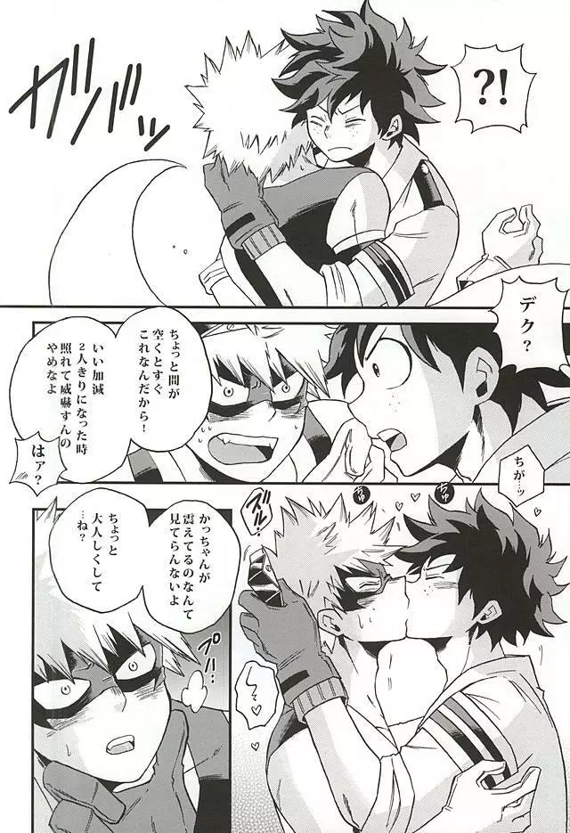 ゆきやまヒーロー Page.5