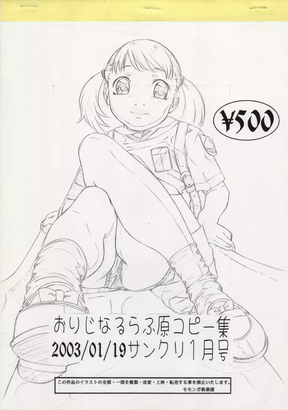 おりじなるらふ原コピー集 2003/01/19 サンクリ1月号 Page.1