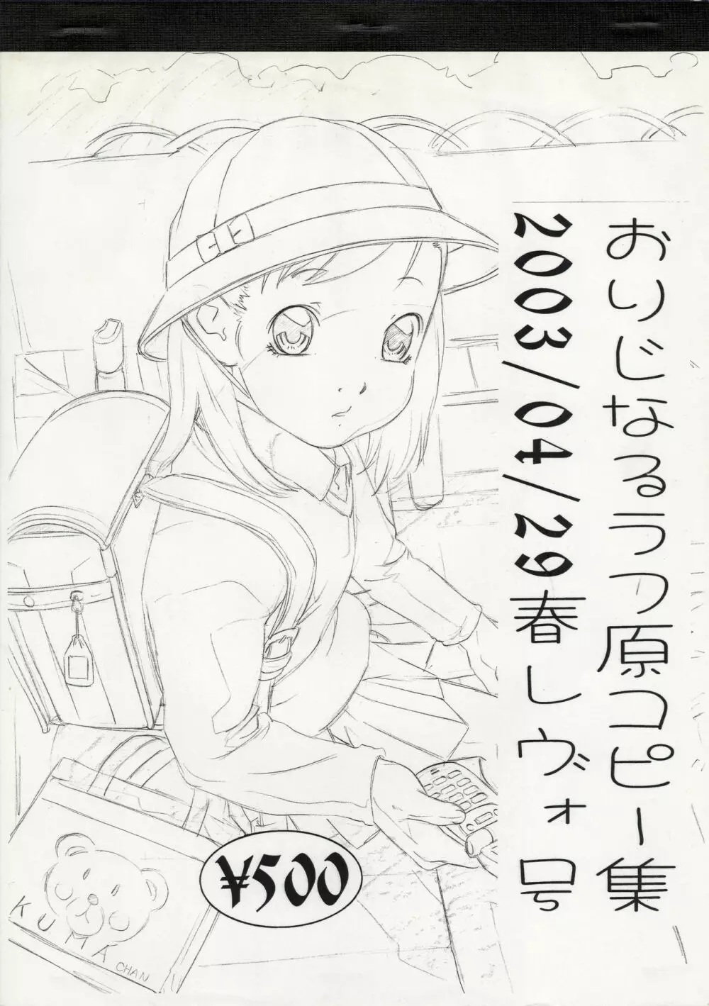 おりじなるらふ原コピー集 2003/04/29 春レヴォ号 Page.1