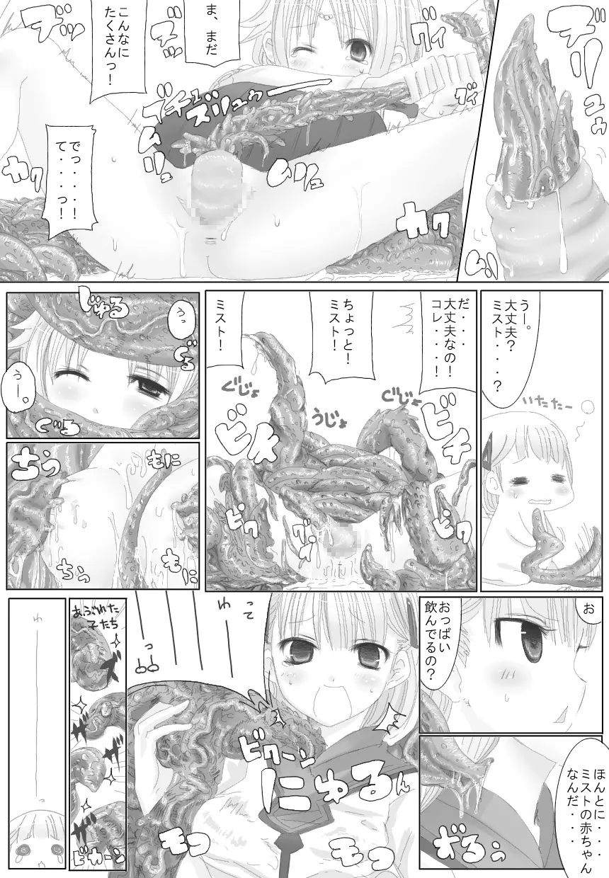 Sugoi yo! Mist-san Page.11