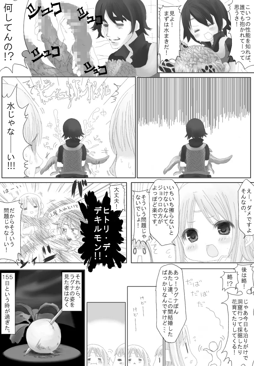Sugoi yo! Mist-san Page.3