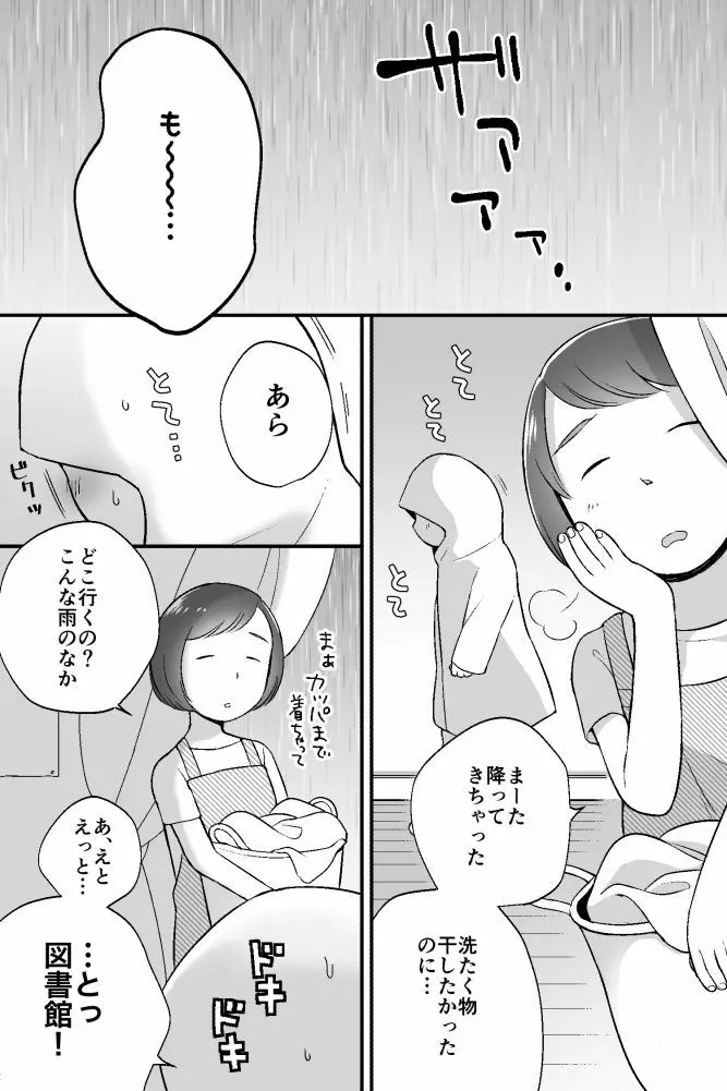 ボクのクセ - あめのひ Page.2