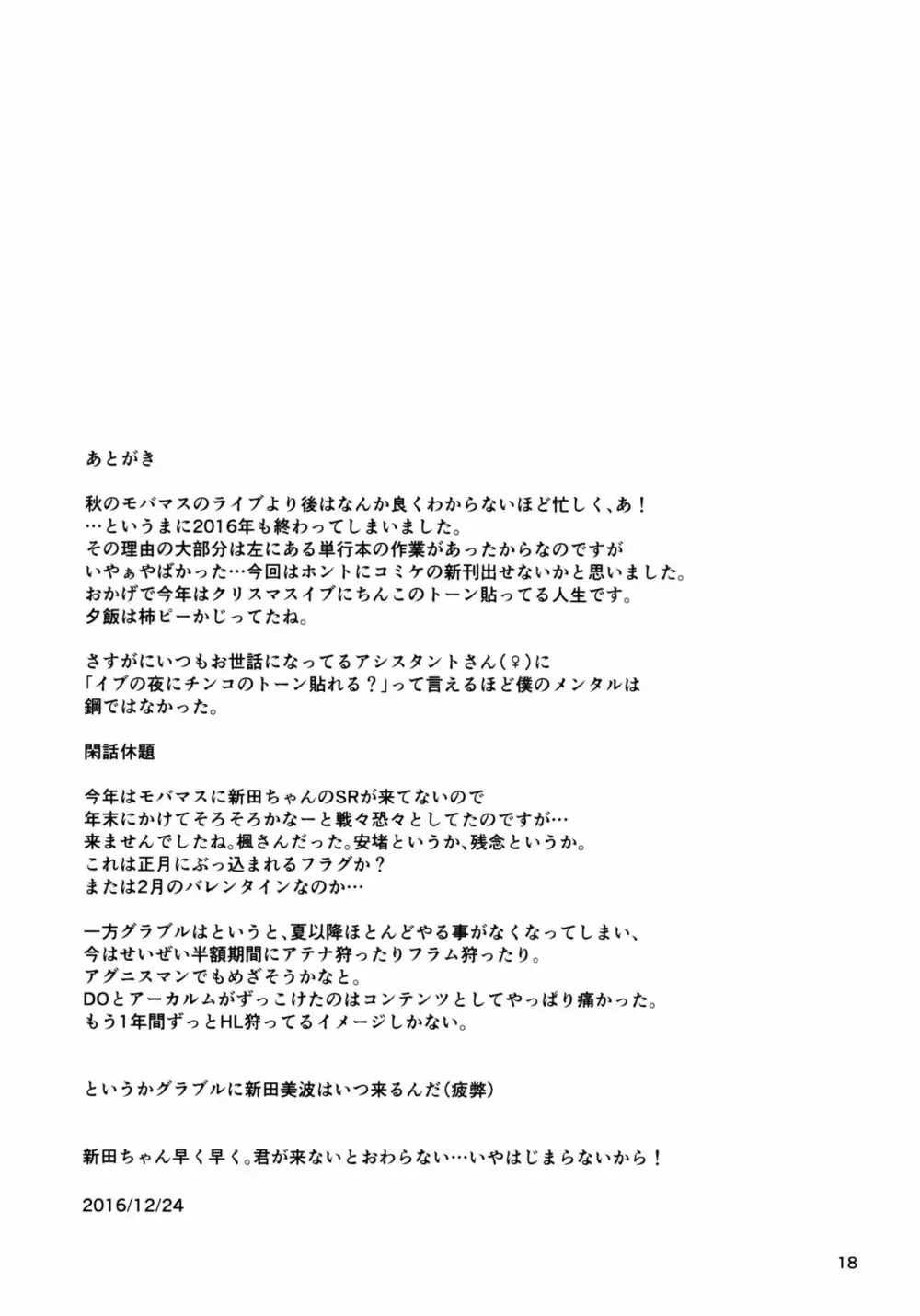 メイド美波のご奉仕フルコース Page.19