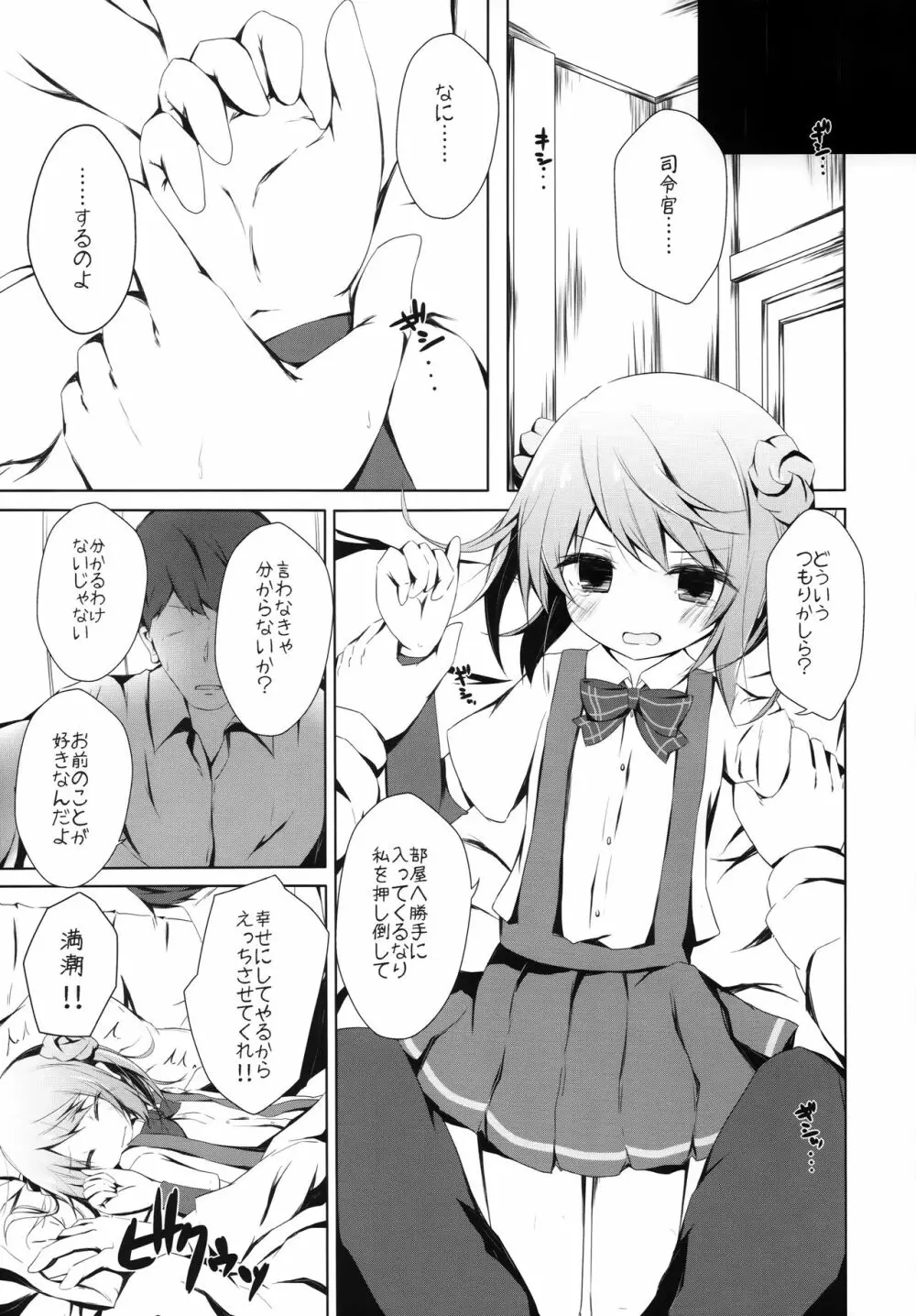 満潮ちゃんと寂しがりっクス Page.2