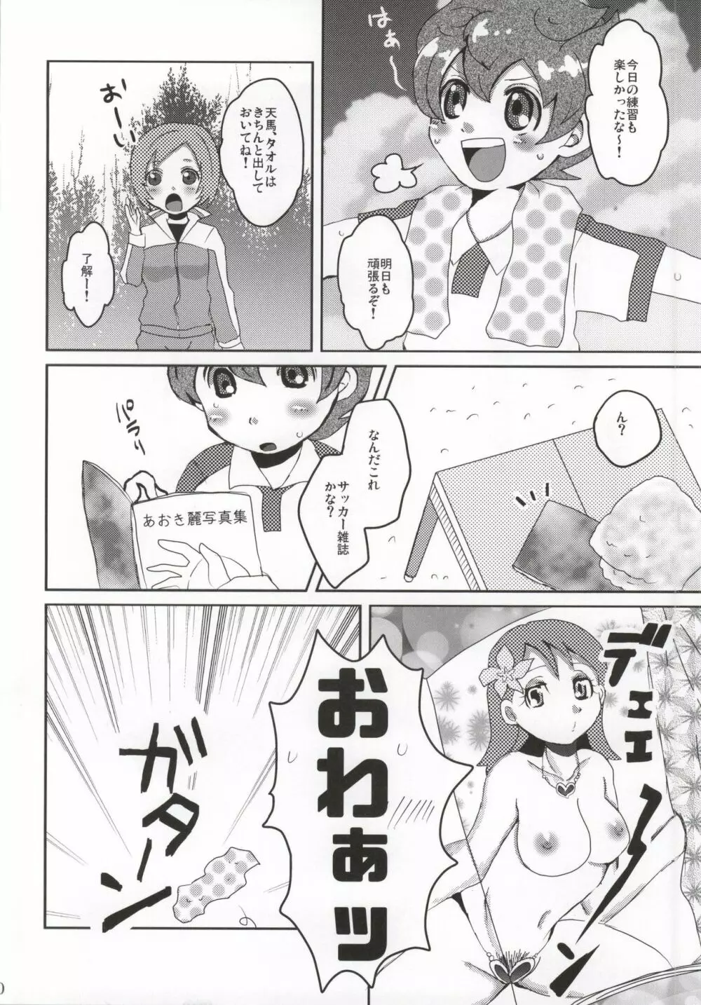 俺の秋はまぶしい Page.15