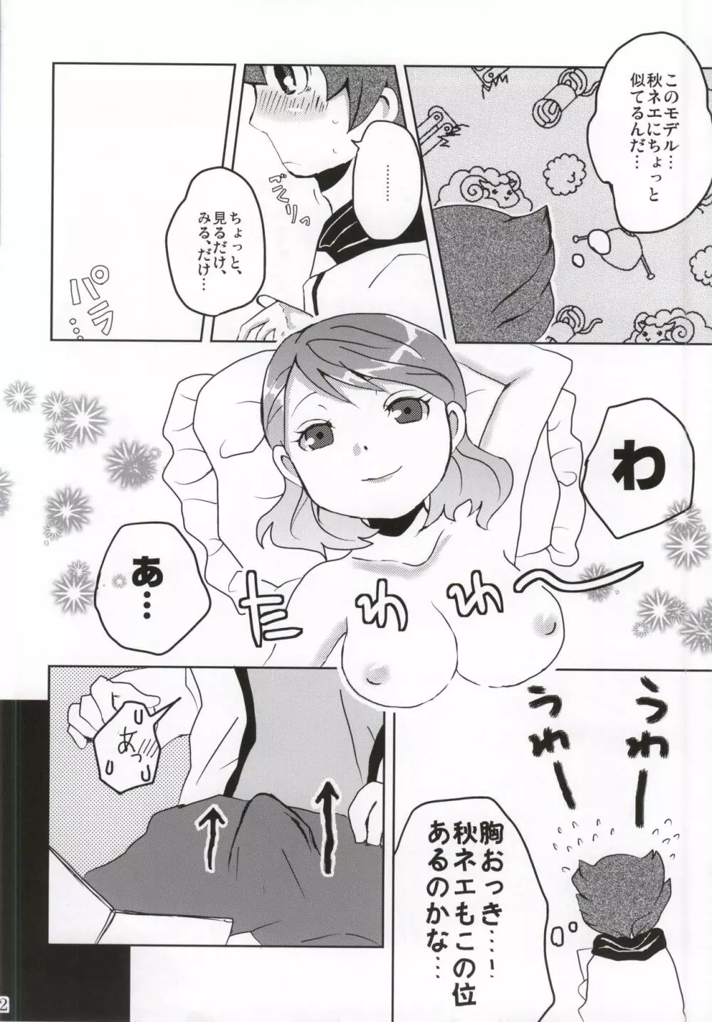 俺の秋はまぶしい Page.17