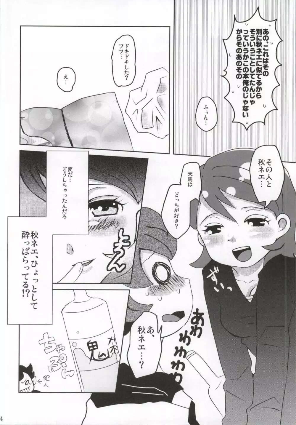 俺の秋はまぶしい Page.19