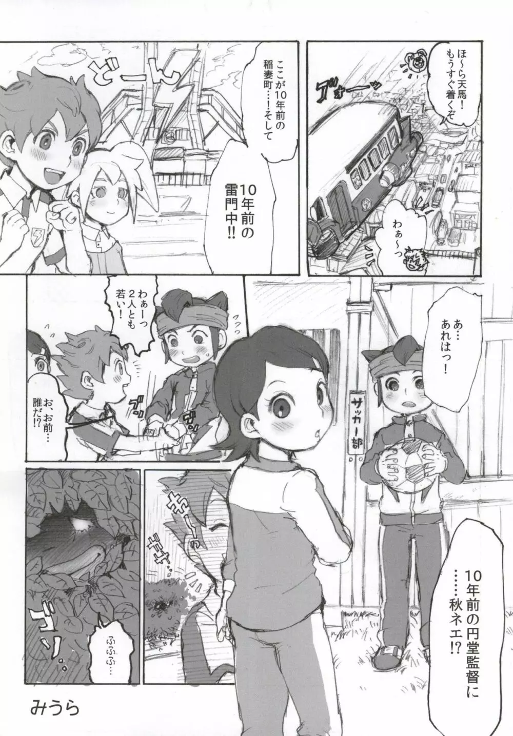 俺の秋はまぶしい Page.2