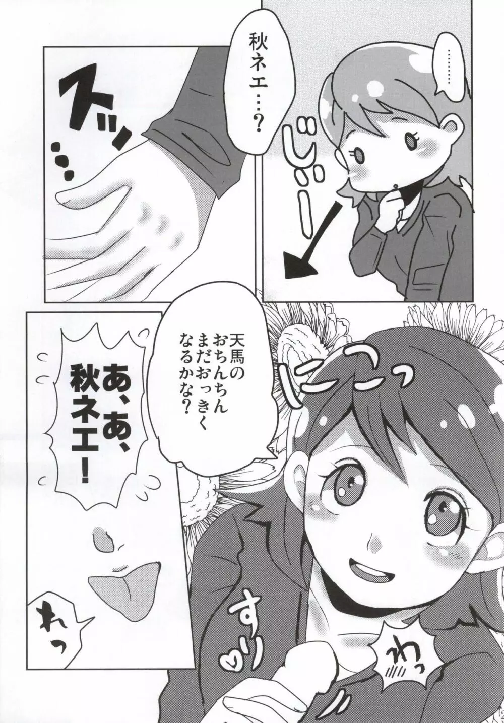 俺の秋はまぶしい Page.20