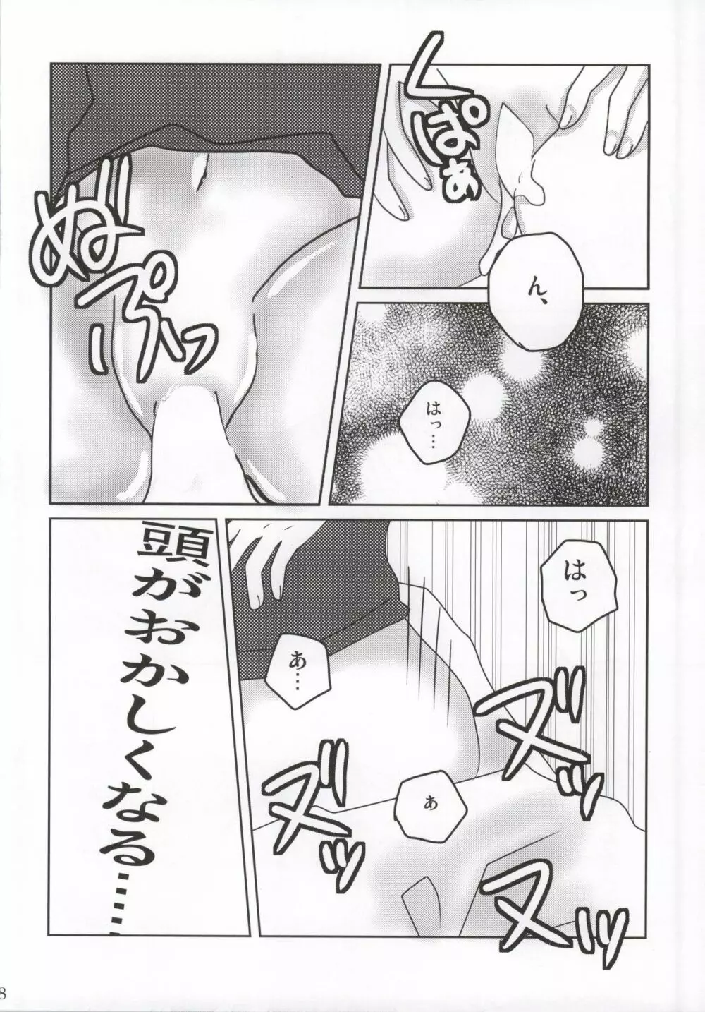 俺の秋はまぶしい Page.23