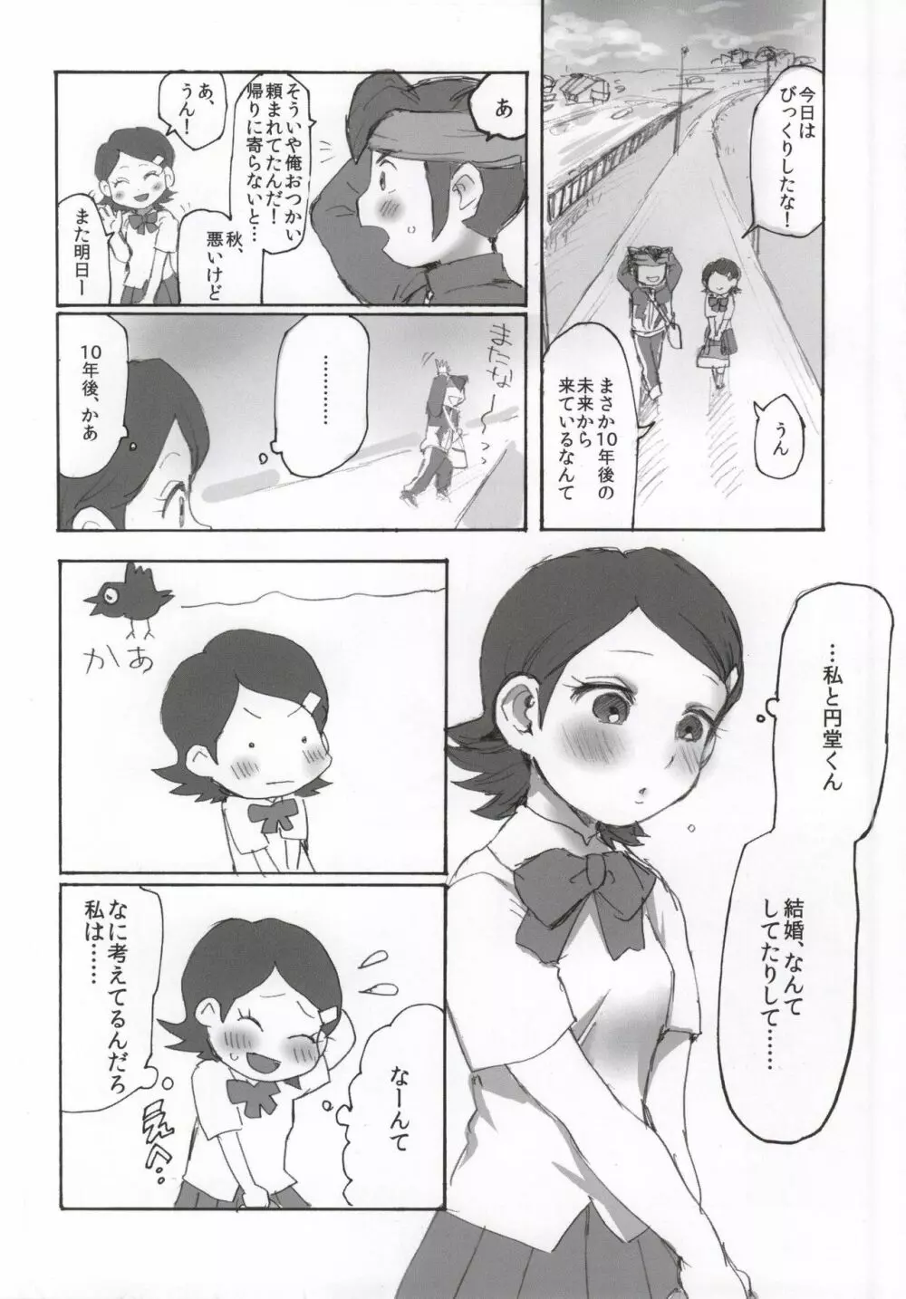 俺の秋はまぶしい Page.3