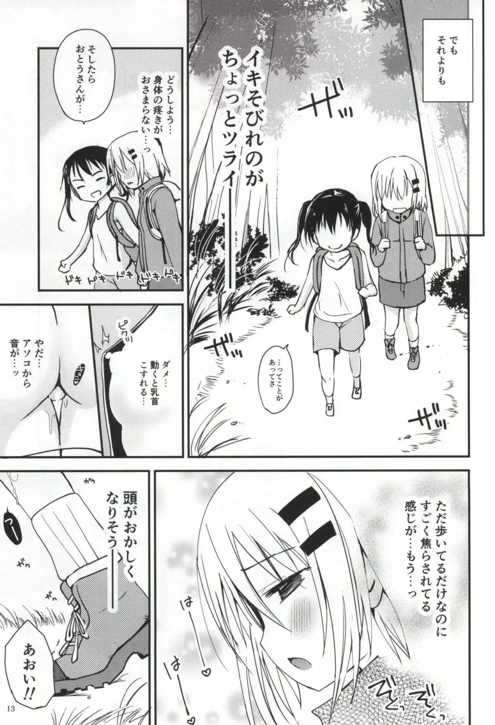 ひみつのヤマのぼり Page.11