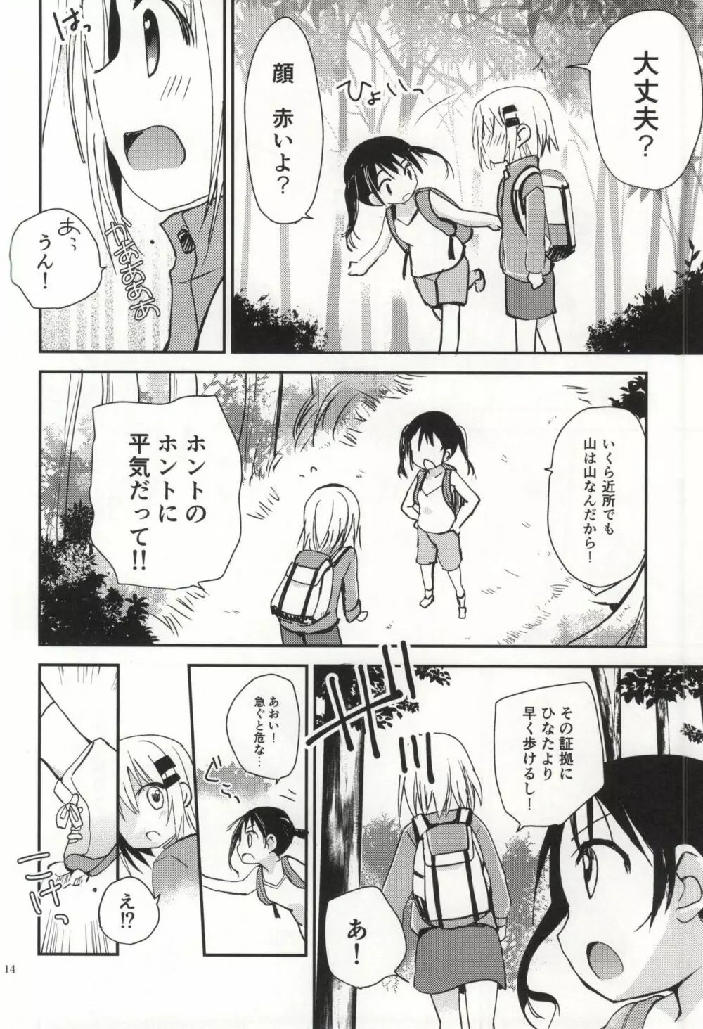 ひみつのヤマのぼり Page.12