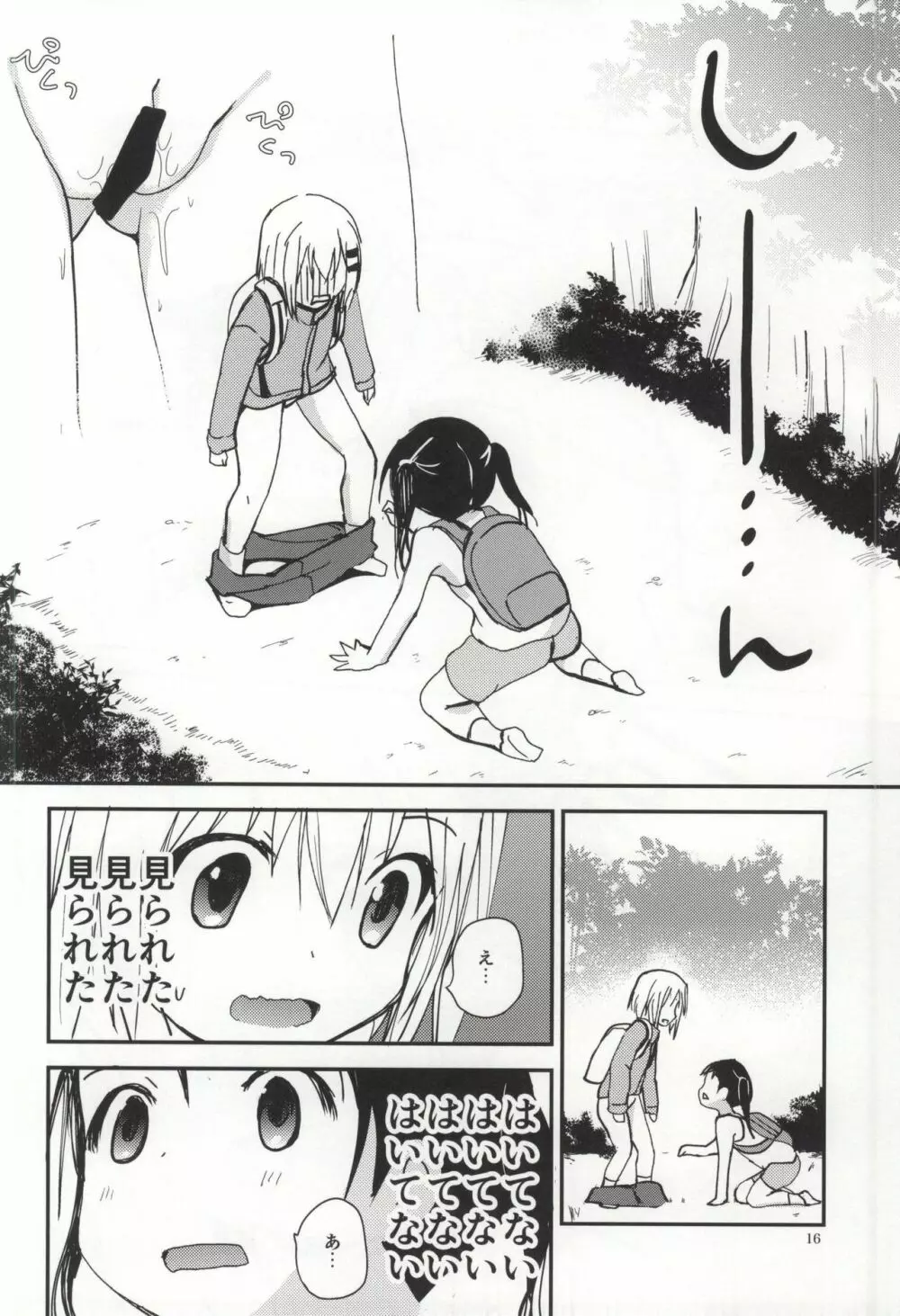 ひみつのヤマのぼり Page.14