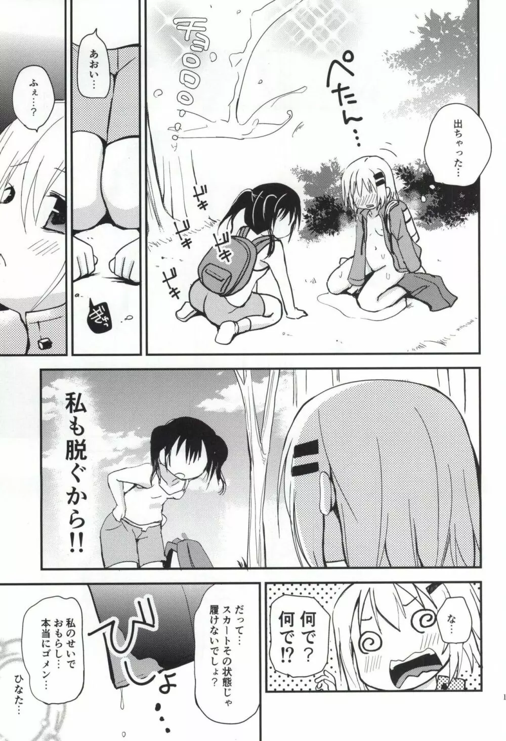ひみつのヤマのぼり Page.17