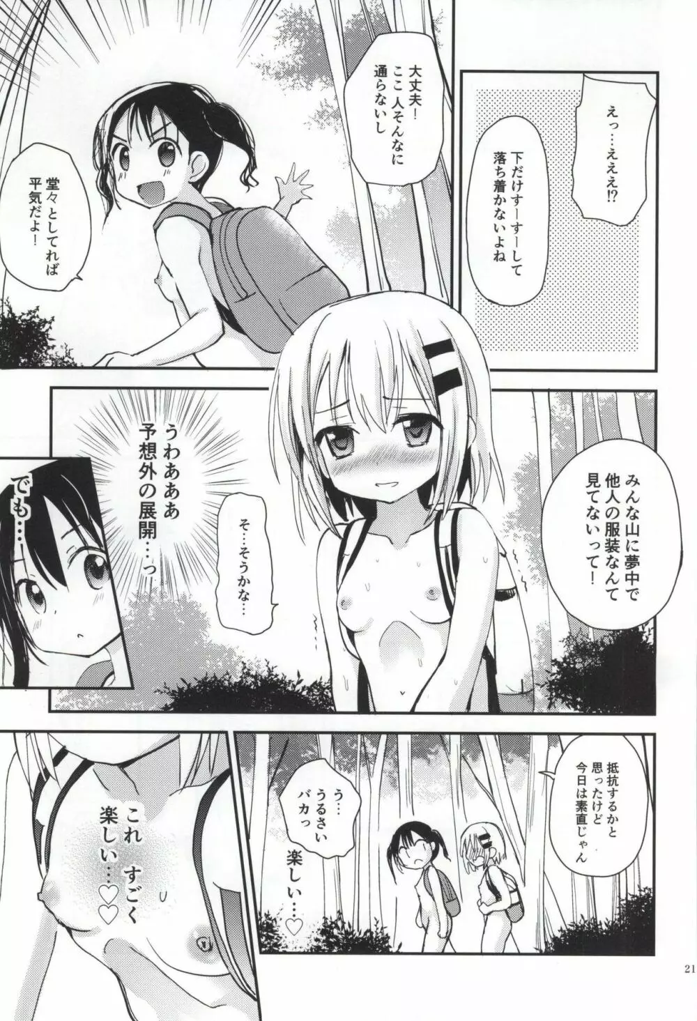 ひみつのヤマのぼり Page.19