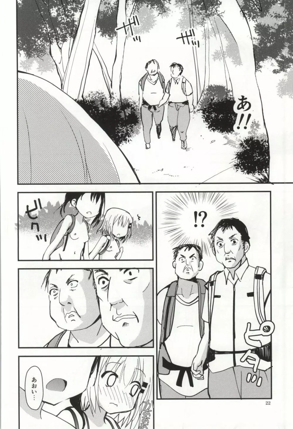 ひみつのヤマのぼり Page.20