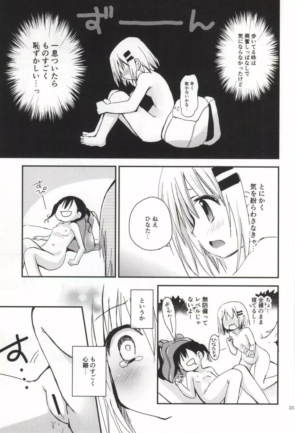 ひみつのヤマのぼり Page.23