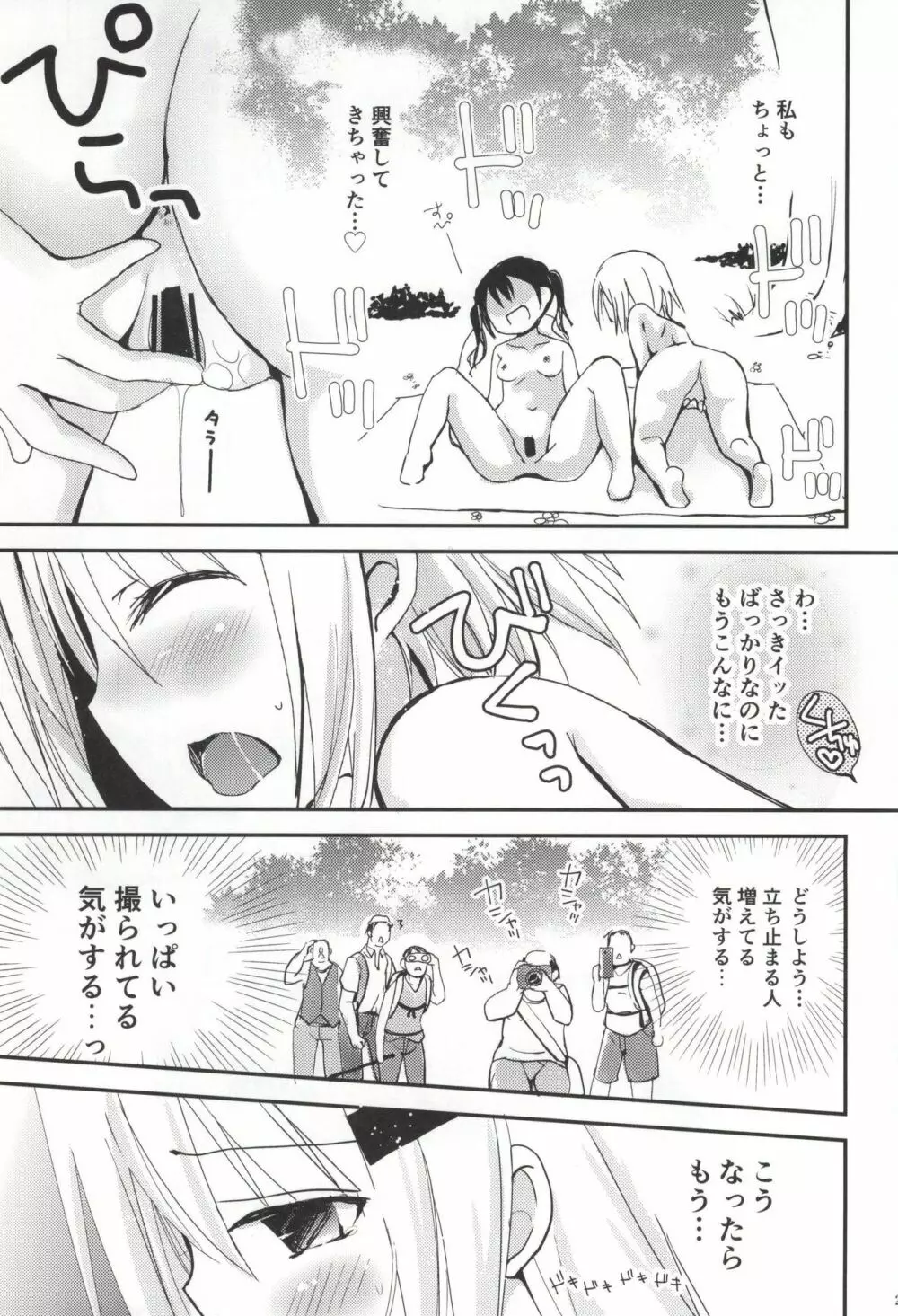 ひみつのヤマのぼり Page.25