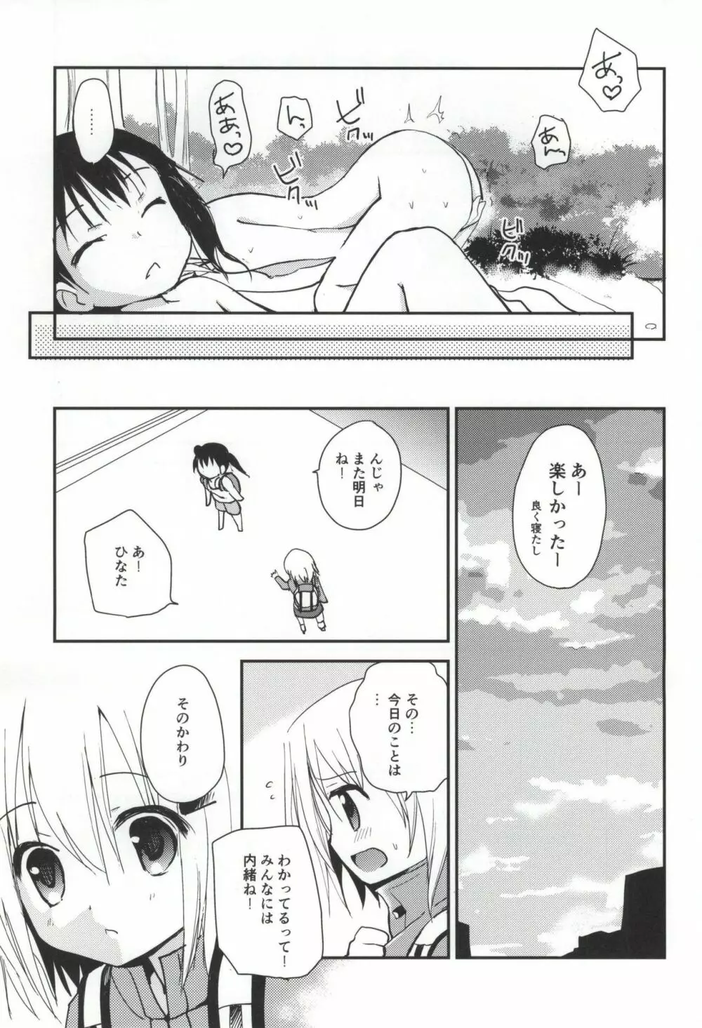 ひみつのヤマのぼり Page.27