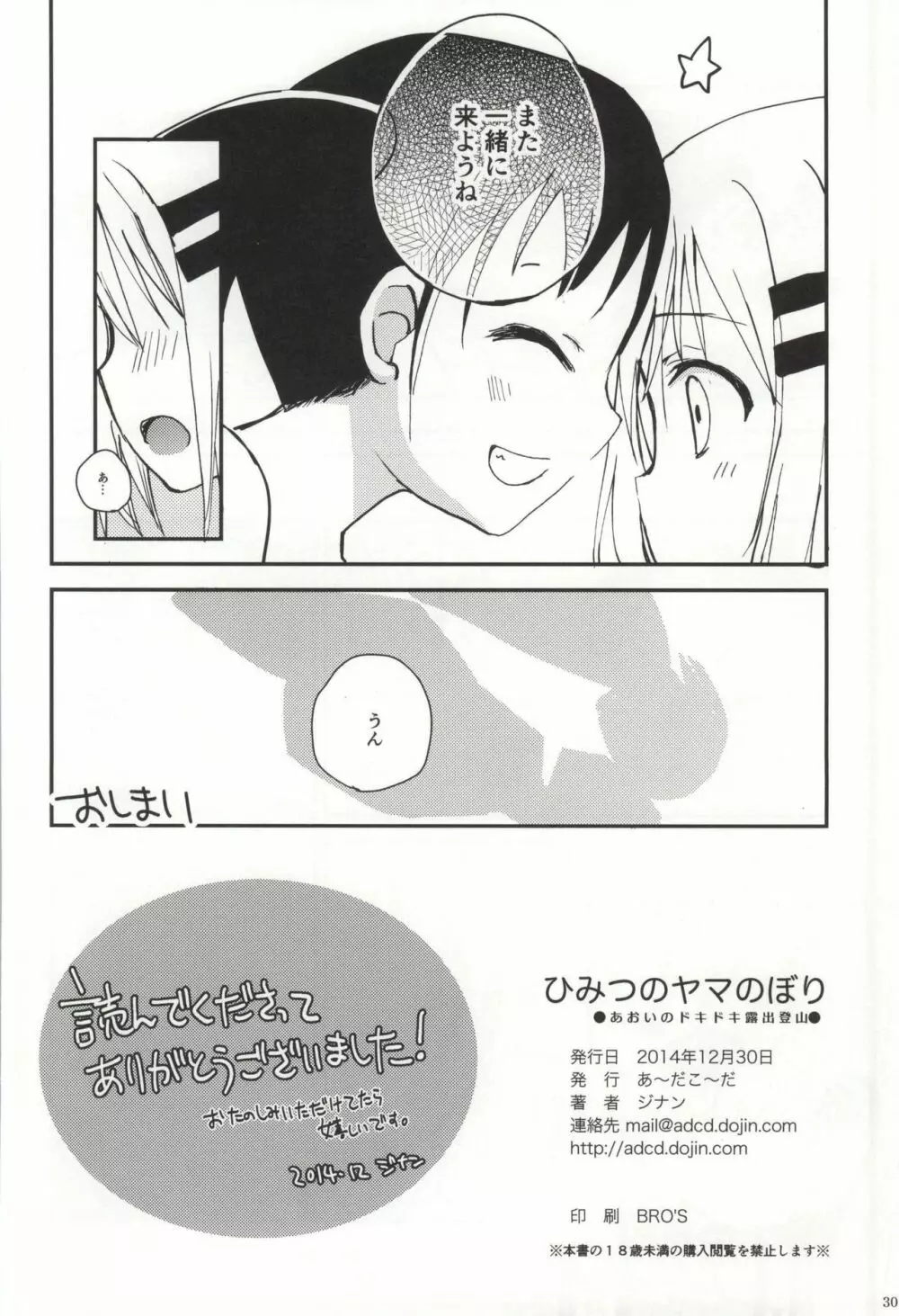 ひみつのヤマのぼり Page.28