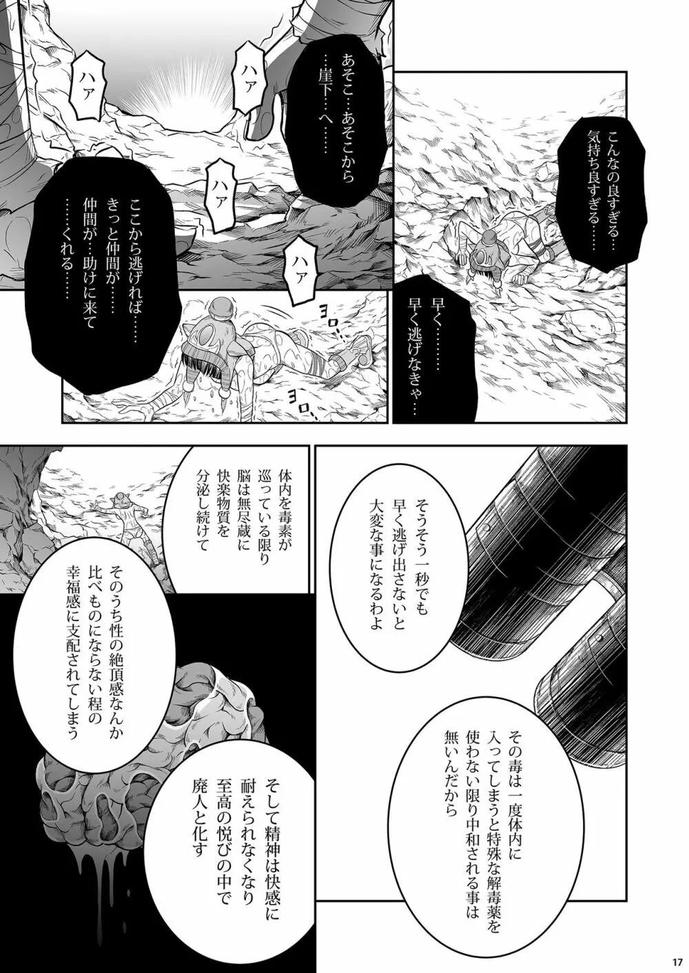 ペアハンターの生態vol.1 Page.16