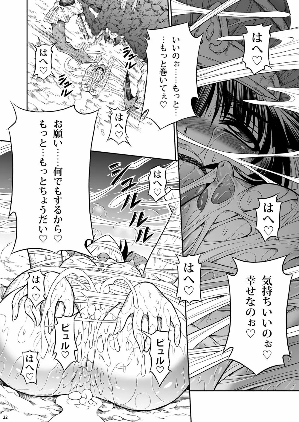 ペアハンターの生態vol.1 Page.21