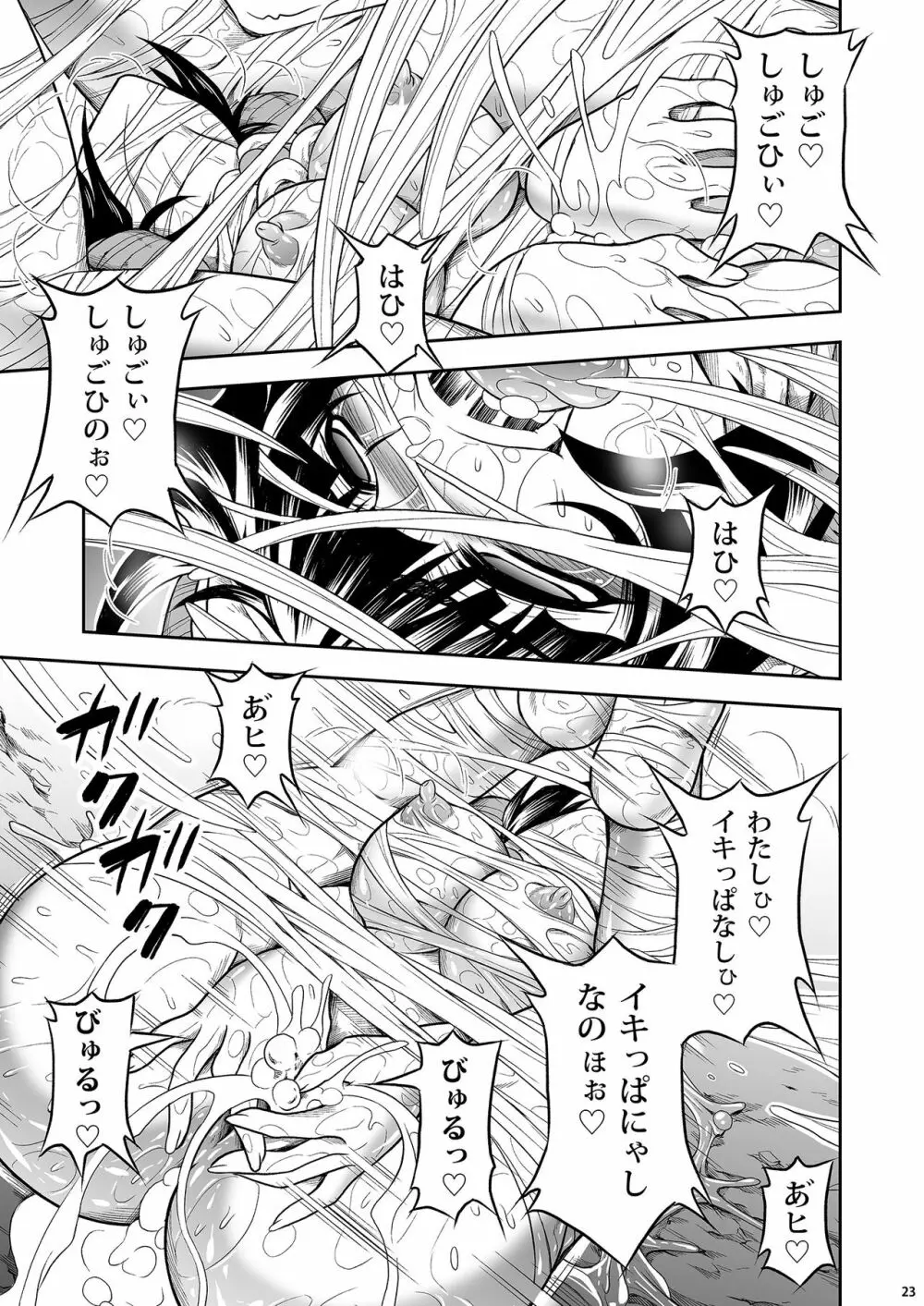 ペアハンターの生態vol.1 Page.22