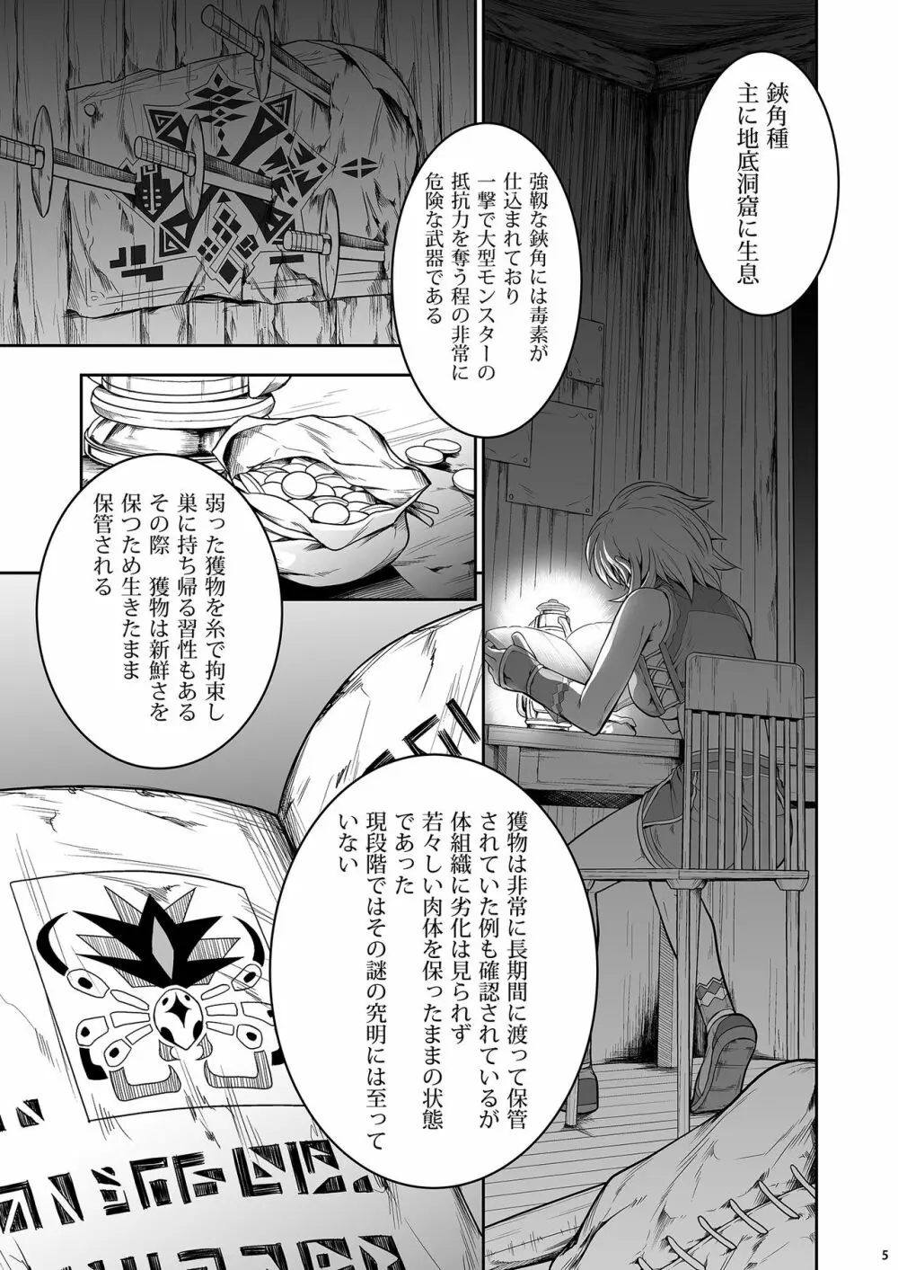 ペアハンターの生態vol.1 Page.4