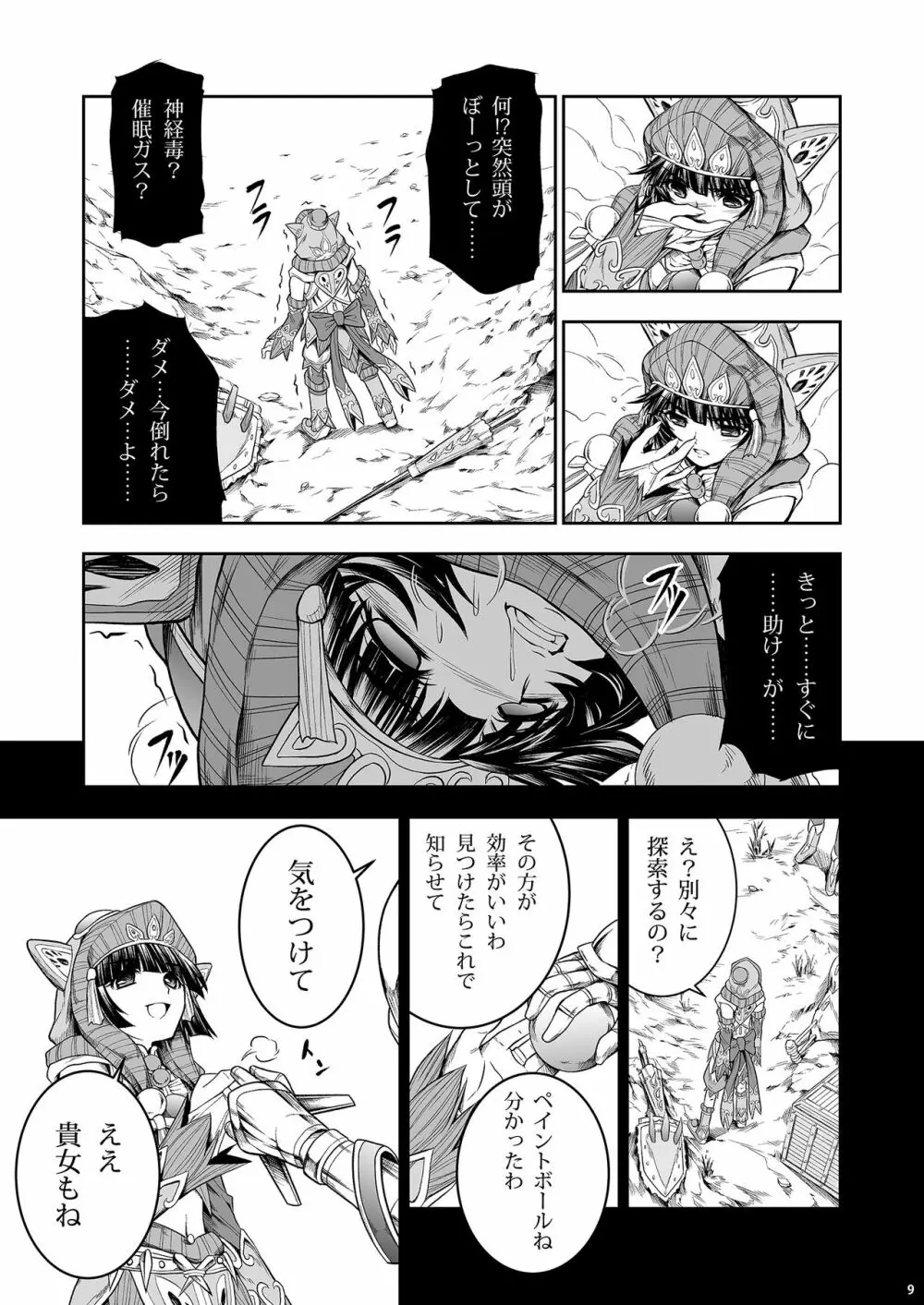 ペアハンターの生態vol.1 Page.8