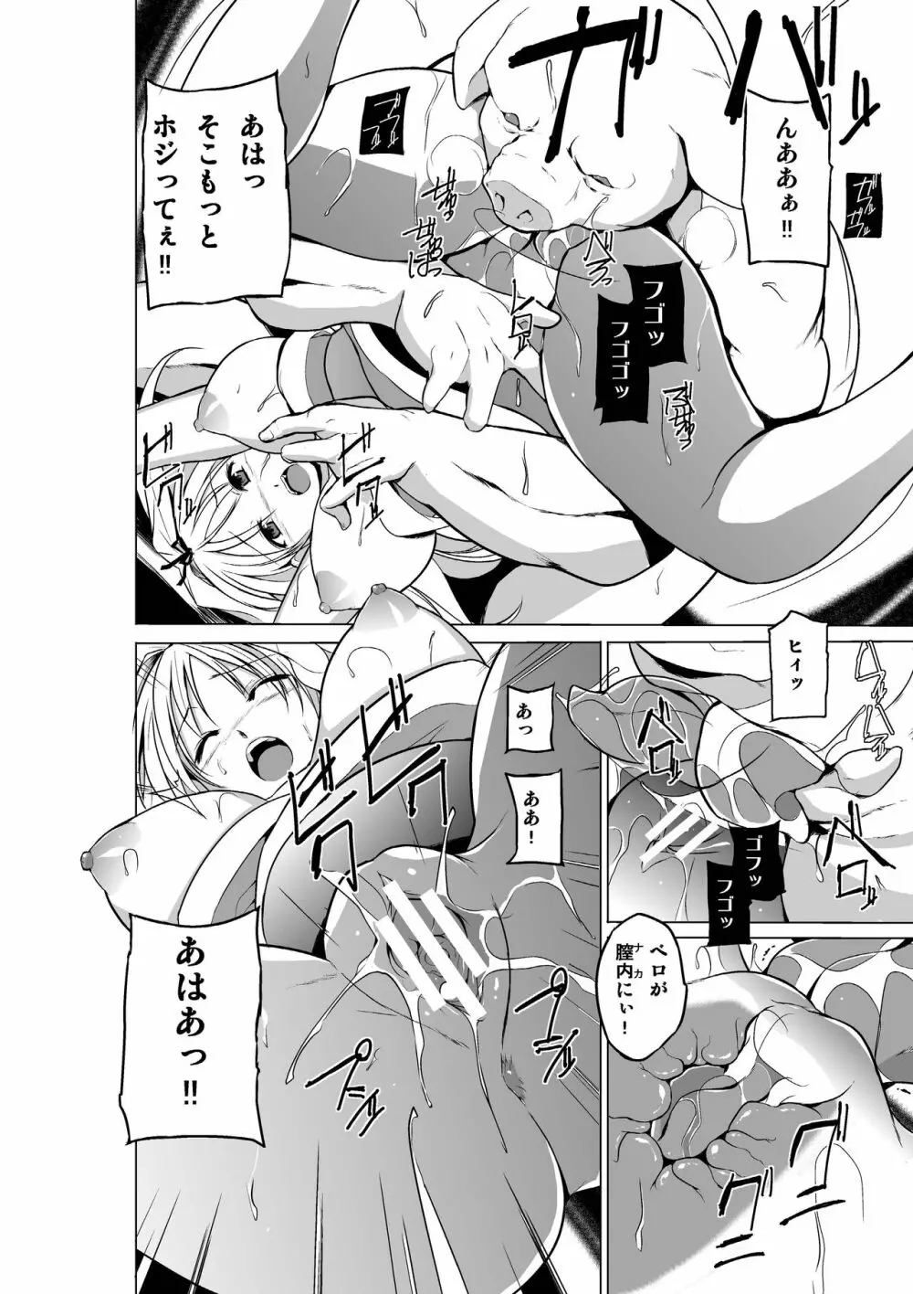 ダンジョントラベ〇ーズ ささらの秘め事3 Page.20